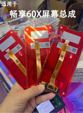 AABO屏幕 适用于 华为畅享60X屏幕总成 内外屏液晶显示 畅享60x