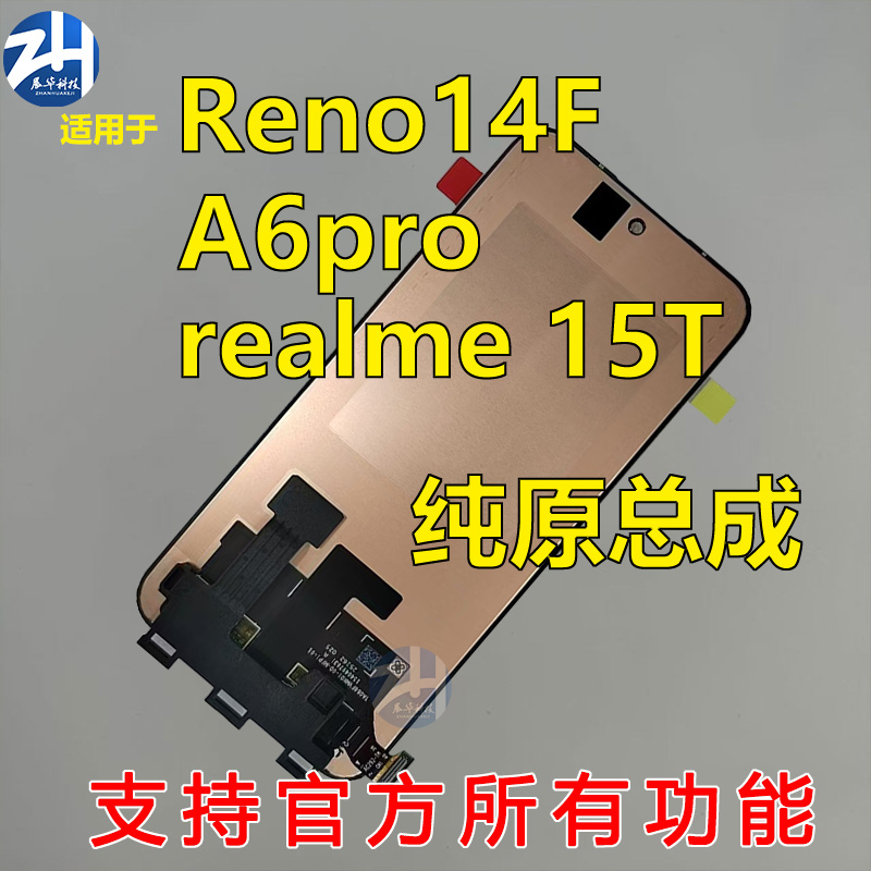 适用于 OPPO RENO14F A6PRO纯原装拆机屏幕总成 realme15T液晶屏