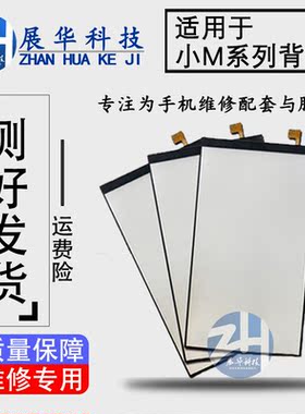 展华背光适用小米8青春红米9 K30 10X note9 note9s 9A note9pro