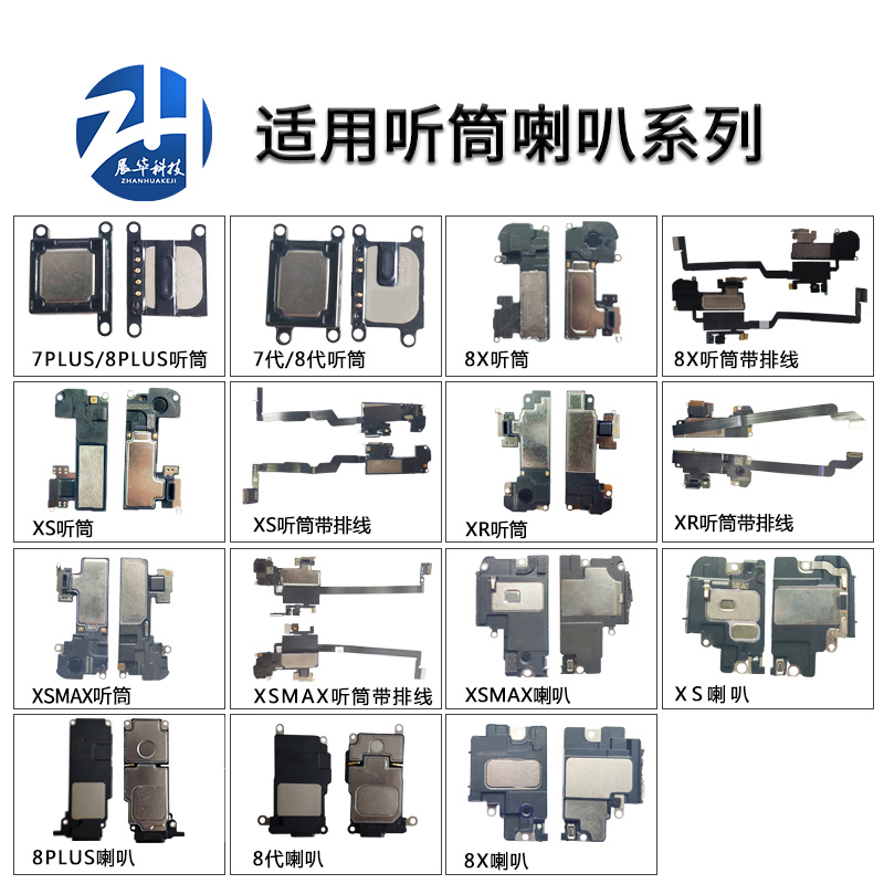 展华喇叭总成平果扬声器振响铃
