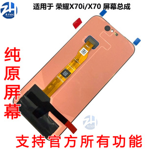 屏幕总成荣耀x70i手机液晶显示屏原装 适用于荣耀X70 屏幕