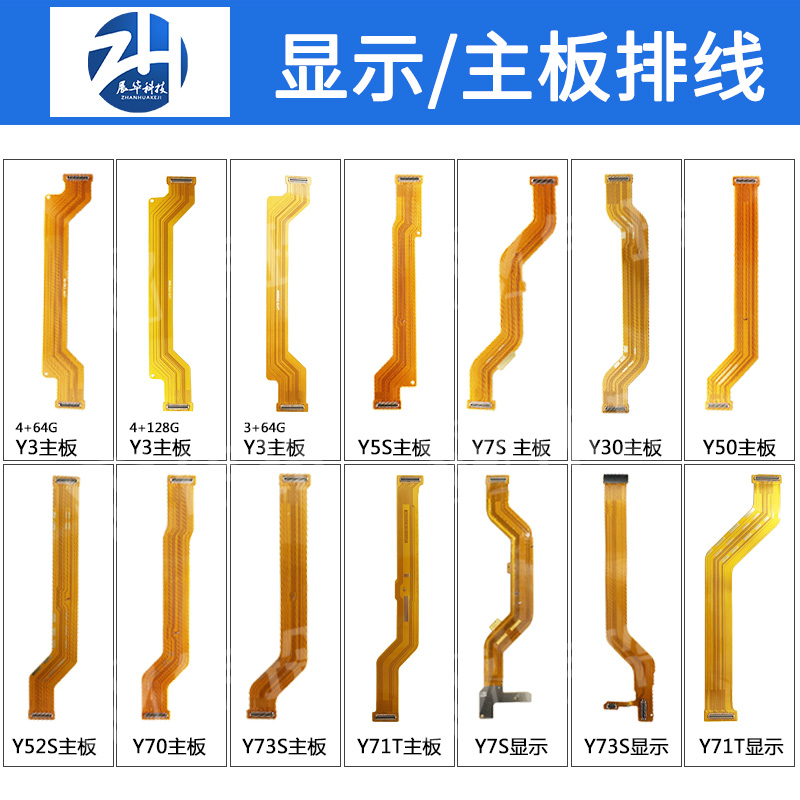 展华主板显示排线3C主板