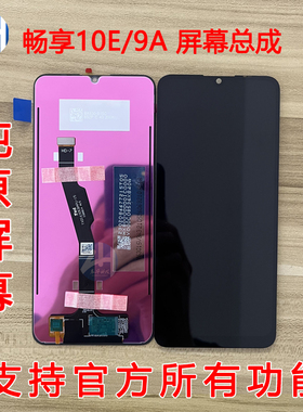 AABO屏幕适用于华为 畅享10E 原装屏幕总成 畅玩9A液晶内外显示屏