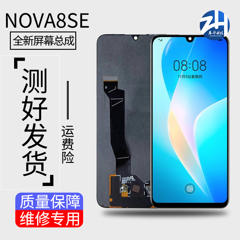 展华屏幕适用于华为nova8se 畅玩20pro荣耀play5屏幕总成液晶显示 3C数码配件 手机零部件 原图主图