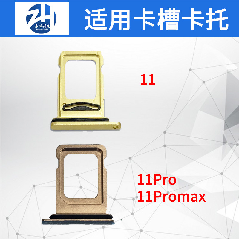 展华卡托卡槽平果卡座