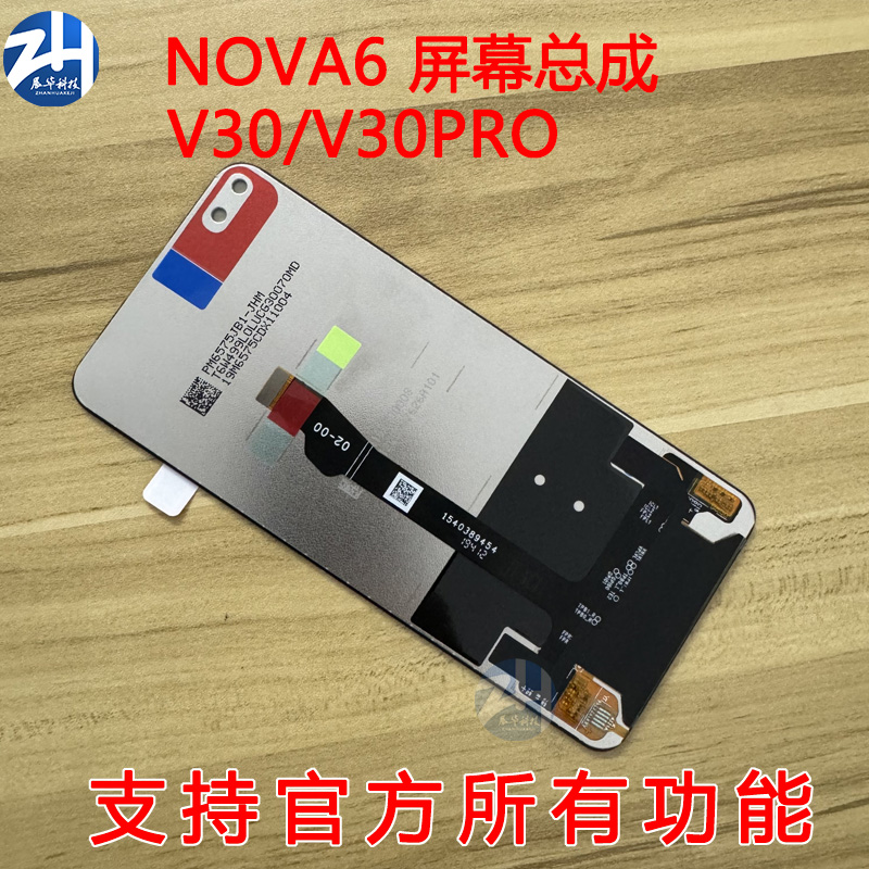 展华屏幕总成华为荣耀V30nova6