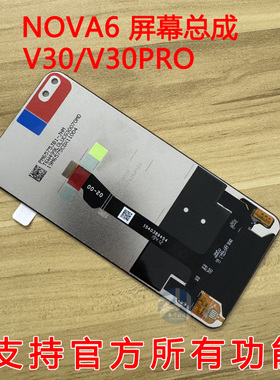 AABO屏幕适用于V30 V30pro nova6 play4pro屏幕总成液晶显示
