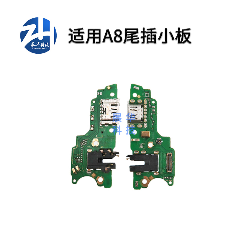 展华尾插oppo尾插小板