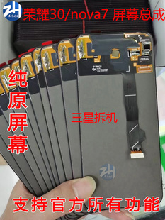彩虹屏幕适用于华为 荣耀30 nova7屏幕总成 液晶玻璃触摸内外显示