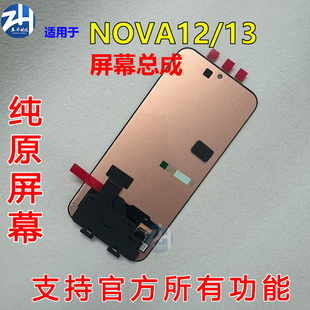 适用于华为 nova12 nova13 nova12pro活力屏幕总成纯原装拆机屏幕