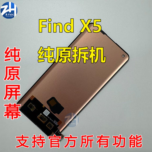 原装屏幕适用于 oppo findX5 屏幕总成 纯原装拆机屏幕总成