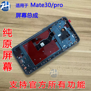 彩虹适用华为mate30屏幕总成mate30pro屏幕带框内外触摸液晶纯