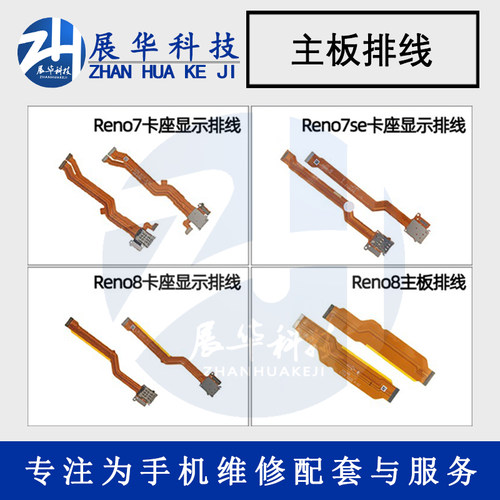 展华主板排线卡座显示oppo