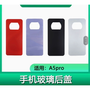 展华后盖适用于OPPO 新款A5 A5pro手机外壳后壳玻璃电池机壳5G