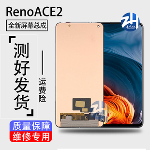 展华屏幕适用于OPPO RenoACE2 ACE2屏幕总成触摸液晶内外玻璃一体