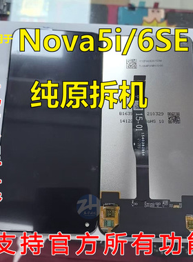 AABO屏幕适用于华为nova5i nova6se nova7i P40青春总成液晶显示