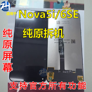 AABO屏幕适用于华为nova5i nova6se nova7i P40青春总成液晶显示