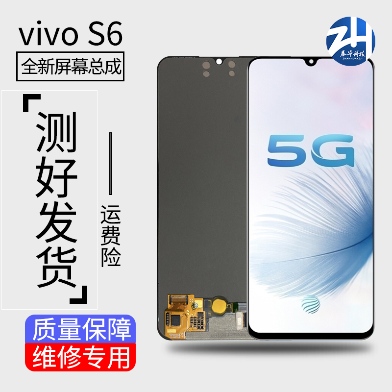 展华屏幕适用于vivo S6屏幕总成s7e S10E Y73S玻璃液晶内外显示屏 3C数码配件 手机零部件 原图主图