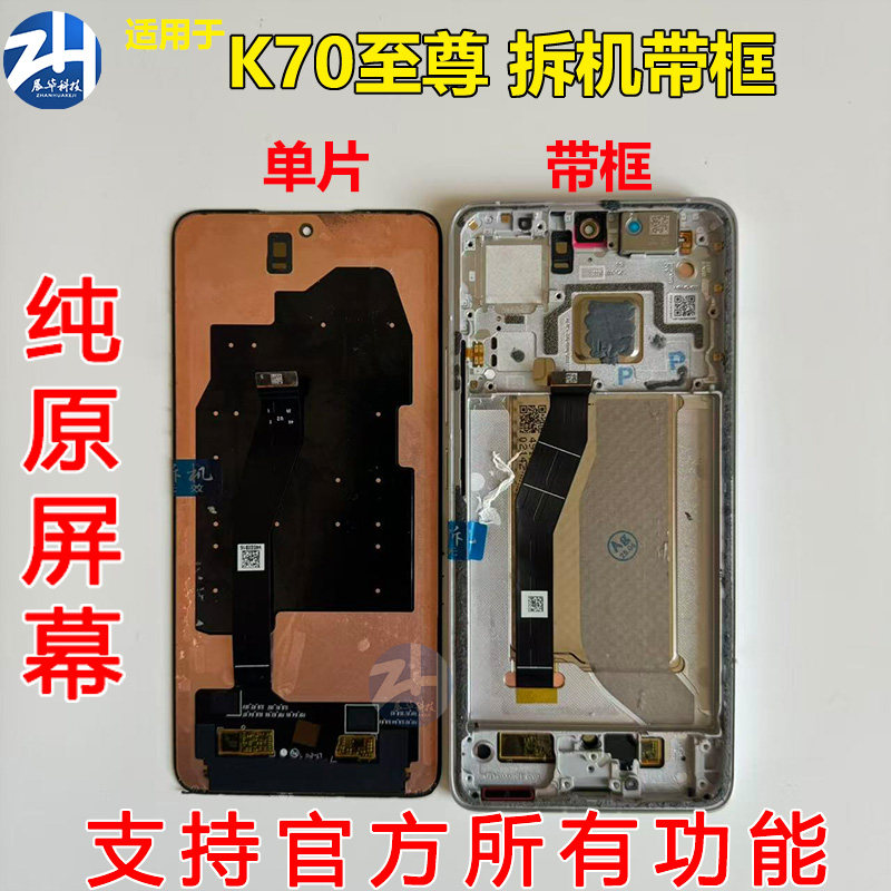 适用红米K70至尊版屏幕总成 k70至尊Ultra纯原装拆机带框屏幕总成