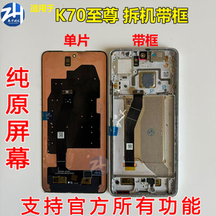 k70至尊Ultra纯原装 拆机带框屏幕总成 屏幕总成 适用红米K70至尊版