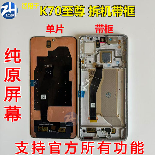 适用红米K70至尊版屏幕总成 k70至尊Ultra纯原装拆机带框屏幕总成