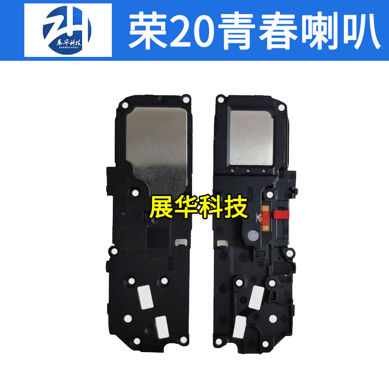 展华喇叭总成华为扬声器