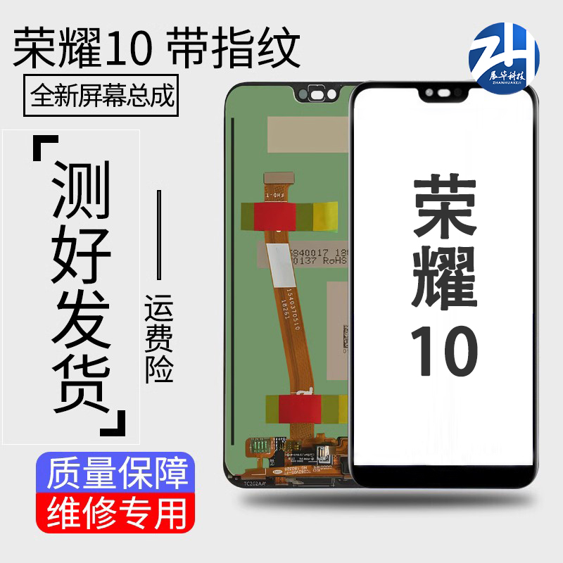 荣耀10屏幕总成带指纹触摸