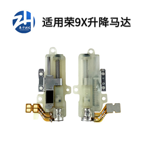 展华升降马达华为弹射器