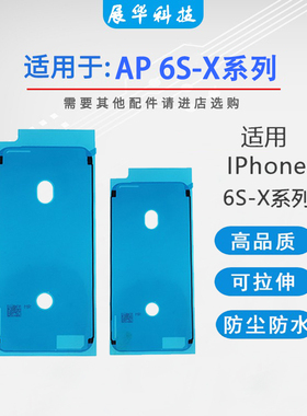 XS XR密封胶苹果6S 7代8代7plus液晶屏Xmax防水胶6SP/7P/8P支架胶