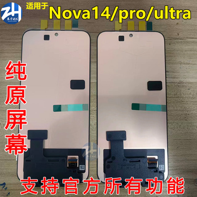 适用于华为NOVA14 活力版 nova15屏幕总成 nova14Pro ultra原装