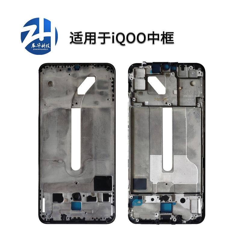 展华中框vivo屏幕边框