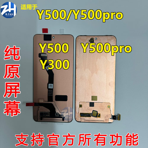 适用于 Y500 Y500pro Y300 Y300c 纯原拆机屏幕总成液晶屏幕
