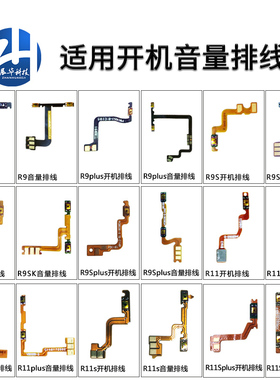 展华开机音量排线适用于R9 R9S R9plus R9SK R9sp R11 R11p R11SP