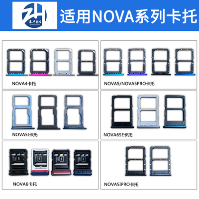 展华卡托卡槽华为sim座