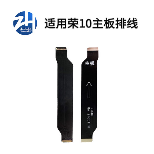 展华主板排线华为显示排线