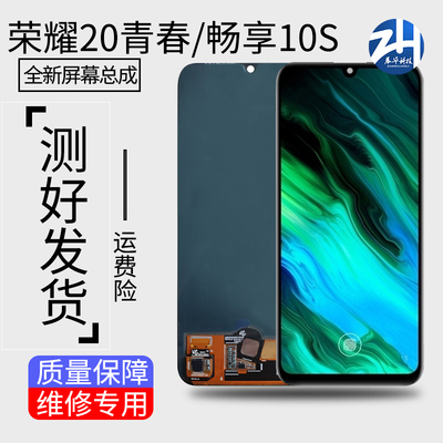彩虹屏幕适用于荣耀20青春 畅享10s play4Tpro屏幕总成 液晶显示