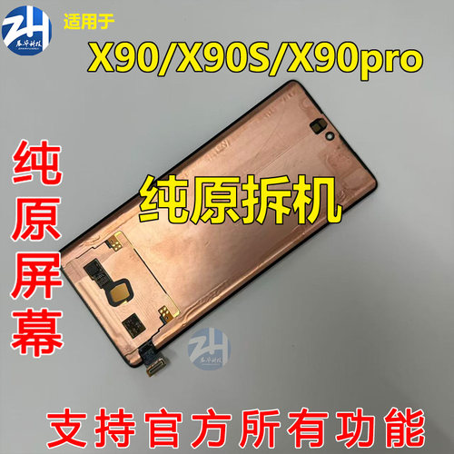 适用于vivo S17 S17pro屏幕总成x90 X90S X90pro纯原装拆机屏幕