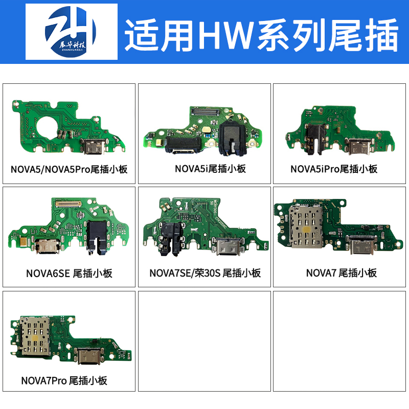 展华尾插华为尾插小板