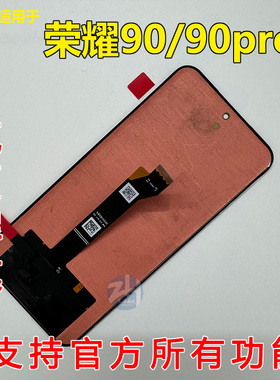 AABO原适用于华为荣耀90屏幕总成 荣耀90 Pro原装触摸液晶显示屏