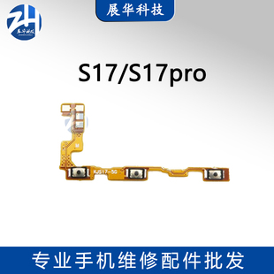 适用VIVO S17/S17pro开机音量排线 电源开关按键音量侧键