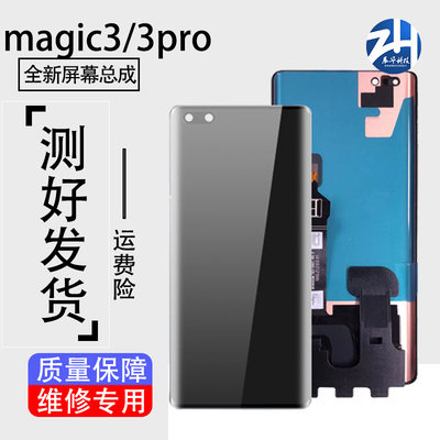 展华适用华为荣耀magic3 Pro屏幕总成 魔术3触摸显示液晶屏纯原