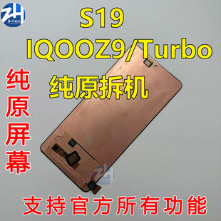 IQOOZ9 液晶屏幕总成 S19 Turbo显示 IQOO Turbo AABO适用VIVO