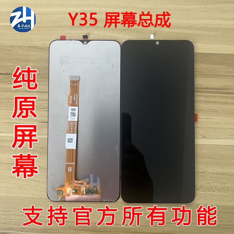 适用于VIVO Y35 Y35+ 5G Y35M Y53T Z7i Y55T手机显示屏幕总成-封面