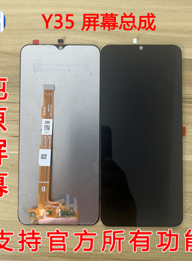 适用于VIVO Y35 Y35+ 5G Y35M Y53T Z7i Y55T 手机显示屏幕总成