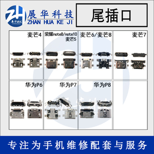 展华尾插口适用麦芒7 play荣耀10 V10 20s20pro nova3e 4e 2s青春