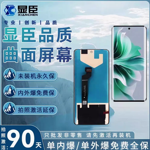 显臣曲面屏幕 P30/P30Pro/P40/P40p+/P50/P50p/P60/P60p 屏幕总成