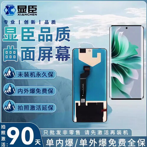显臣曲面屏幕 P30/P30Pro/P40/P40p+/P50/P50p/P60/P60p 屏幕总成