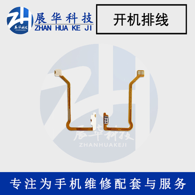 展华排线适用于OPPO真我Realme GT NEO2开机音量排线主板显示排线