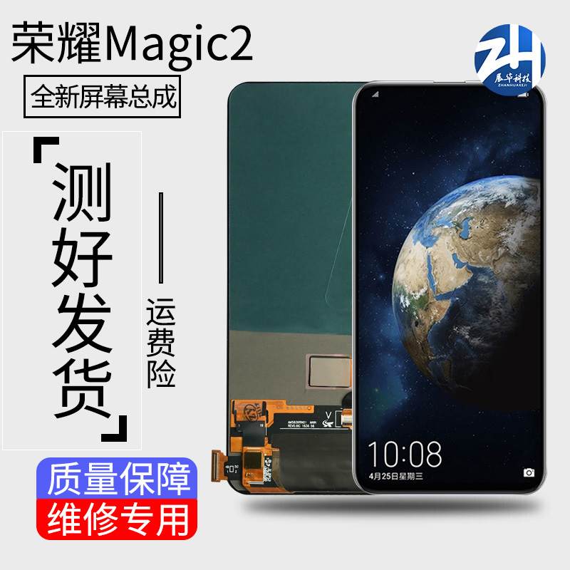 荣耀magic2屏幕总成盖板外屏