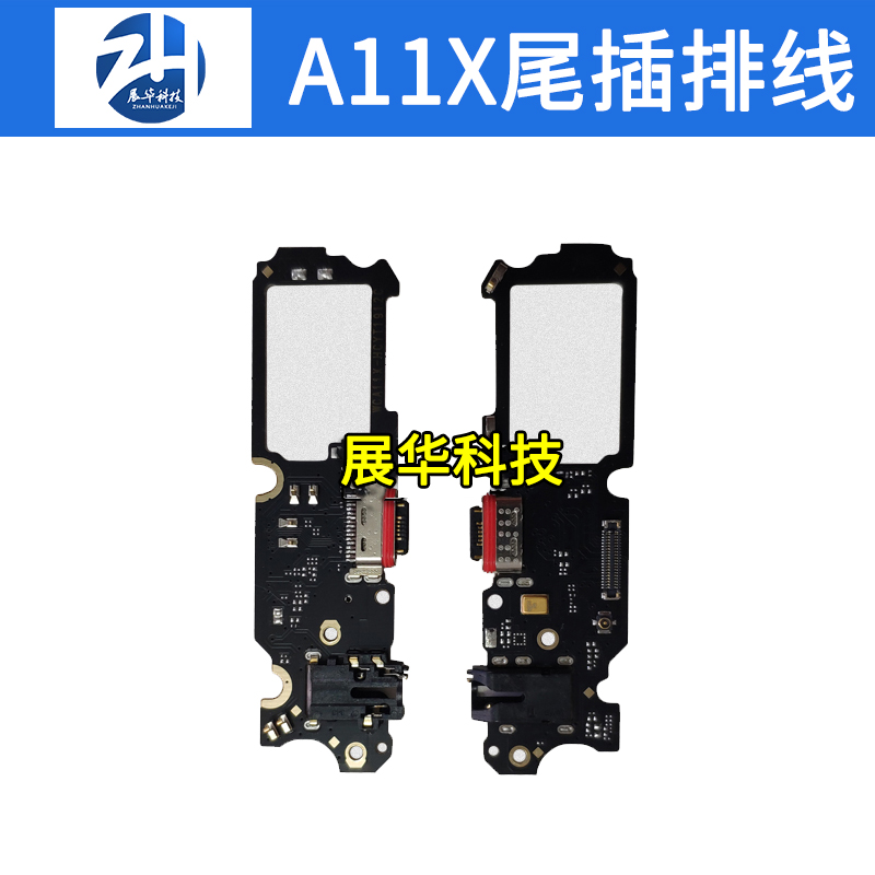 展华尾插小板oppo尾插小板